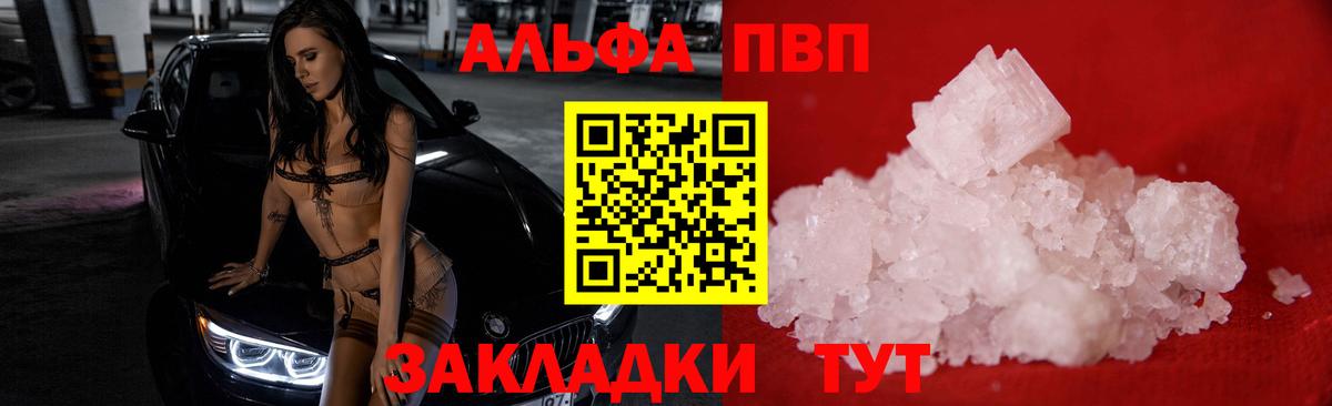 А ПВП  купить  цена  Вход с VPN  Сосновоборск  Alpha-PVP СК  Альфа ПВП мука 